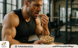 فواید پسته در بدنسازی | انرژی و قدرت طبیعی برای ورزشکاران
