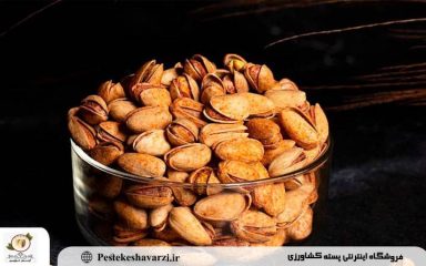 پسته درجه یک